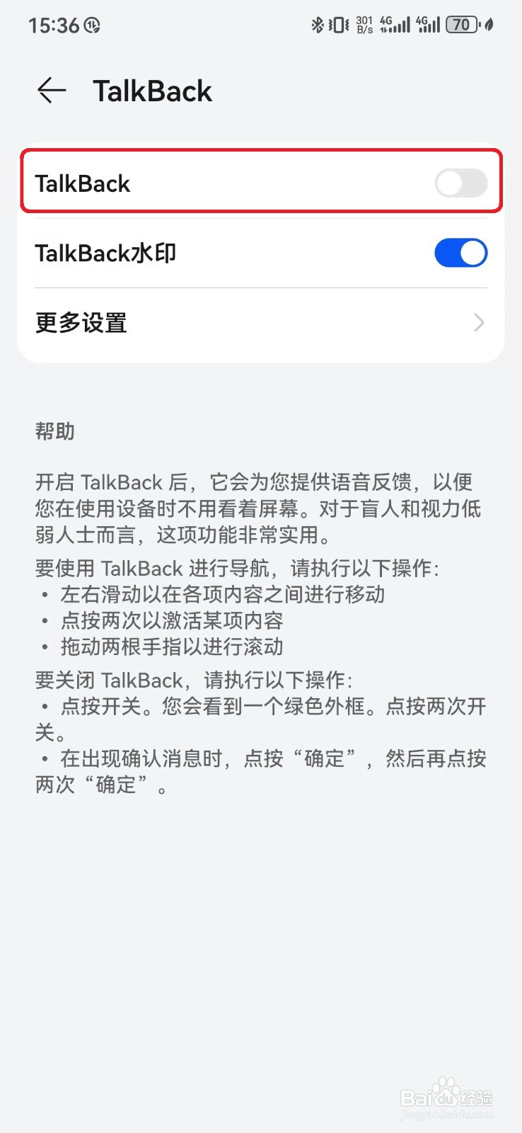 如何关闭华为手机TalkBack服务？