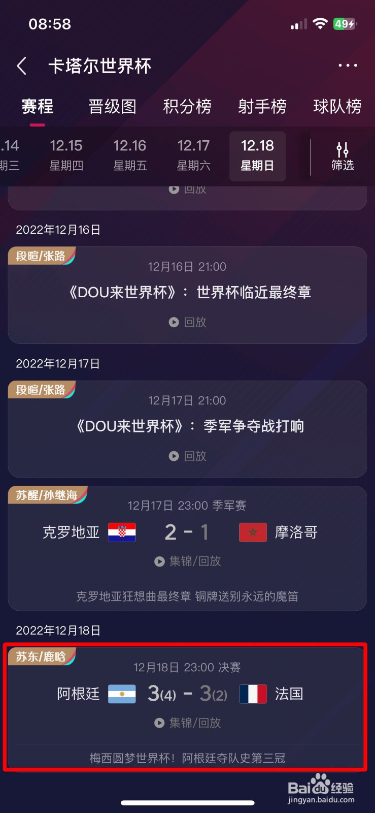 怎么回看世界杯决赛阿根廷获得冠军的颁奖典礼