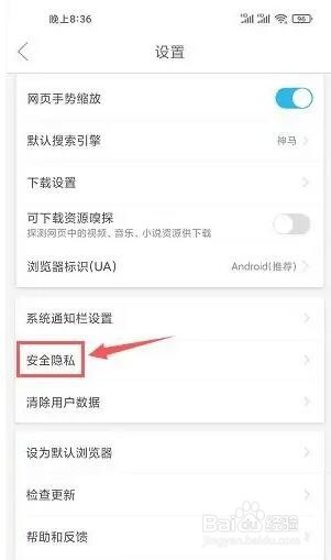 微米浏览器保存密码功能怎么取消