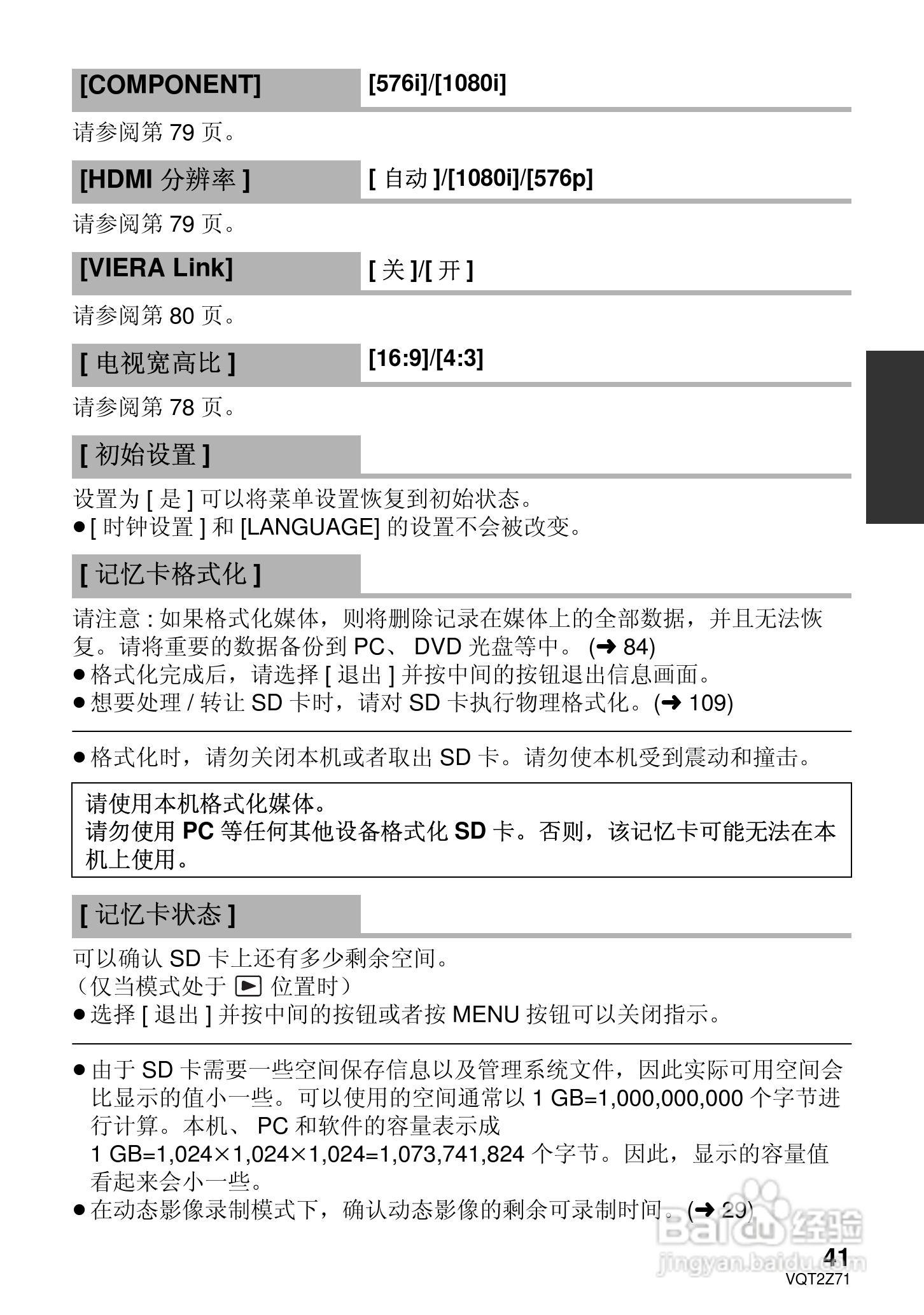 松下HDC-MDH1GK高清摄像机使用说明书:[5]