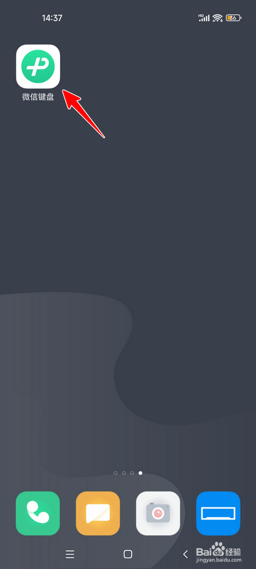 微信键盘的模糊拼音功能怎么启用