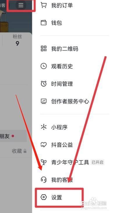 抖音App怎样关闭私信通知显示消息详情