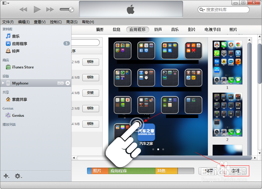 苹果iTunes软件删除苹果手机上软件