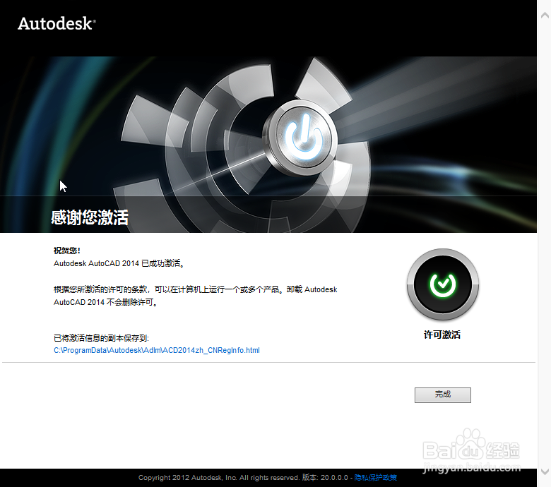 CAD2014 如何激活