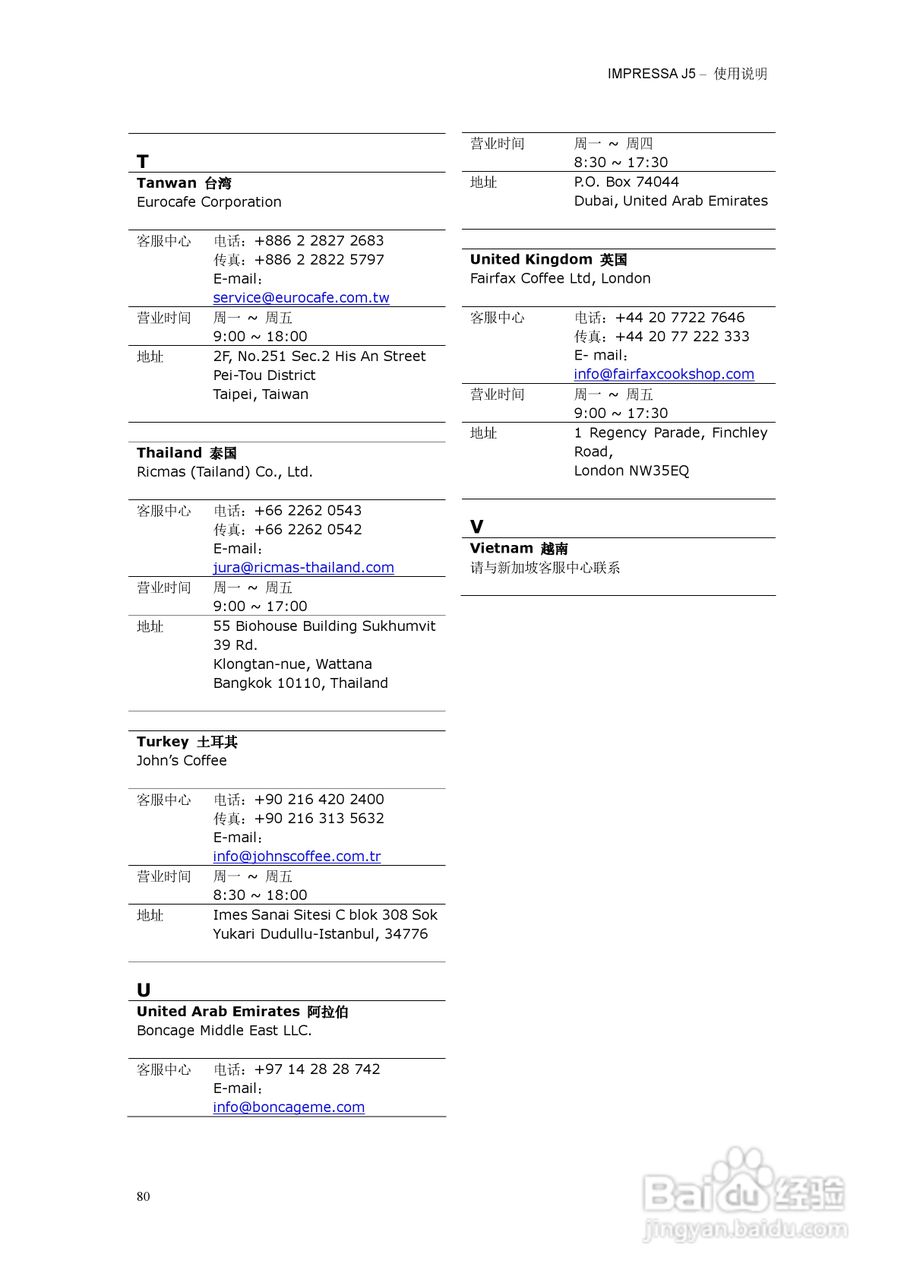 IMPRESSA J5咖啡机操作手册:[8]