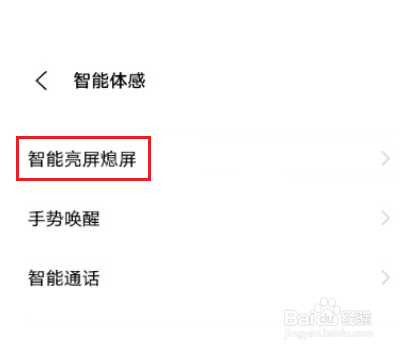 iqoo8pro怎么设置抬起亮屏