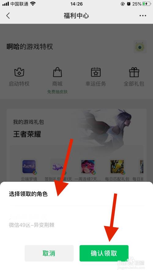 微信怎么领取王者荣耀游戏礼包