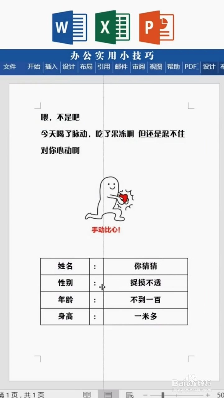 Word怎么快速对齐封面？