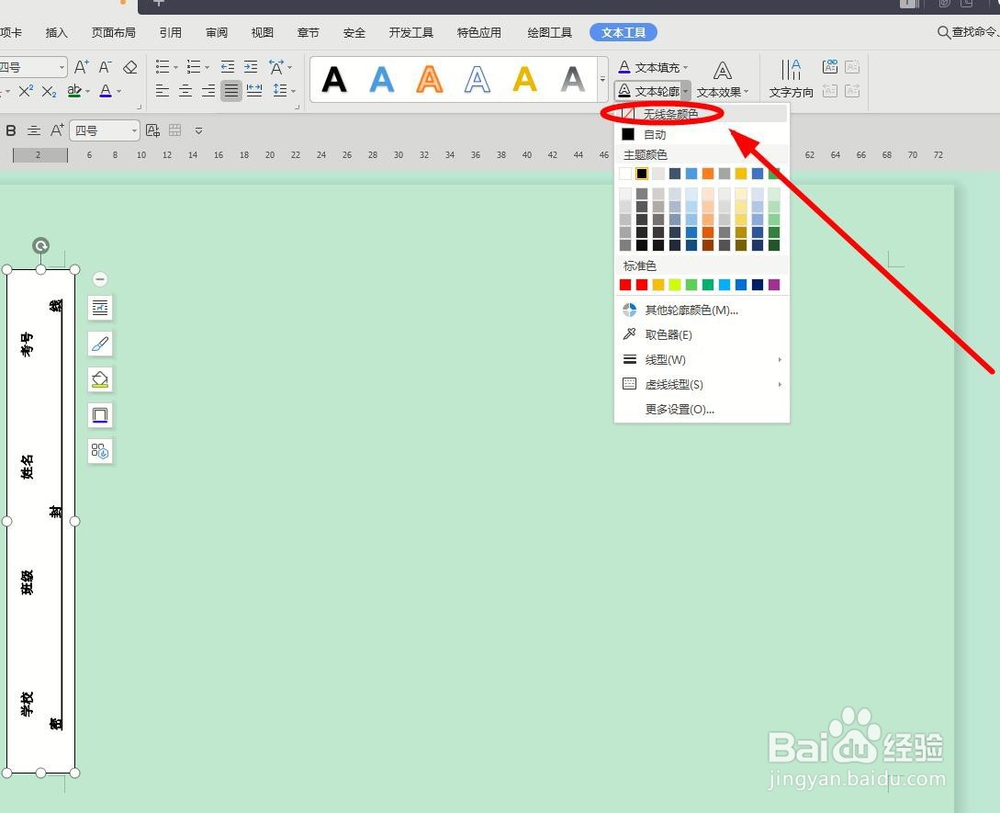 怎样用wps文字制作标准试卷模板