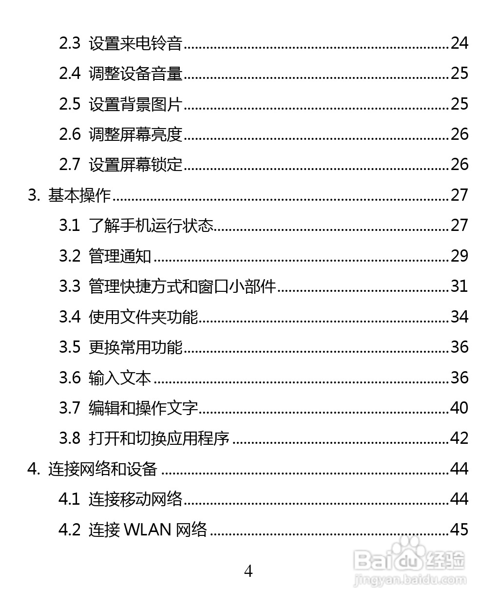中兴 ZTE U880F手机说明书:[1]