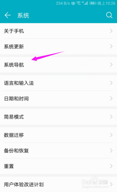 华为手机系统导航设置华为手机悬浮导航设置
