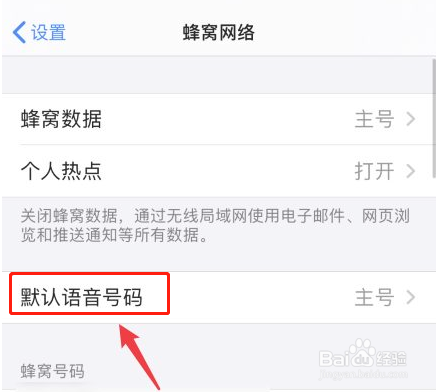 苹果手机主卡和副卡怎么调换