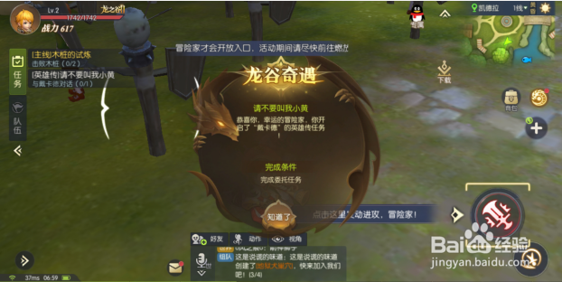龙之谷2如何开启拒绝陌生人私聊