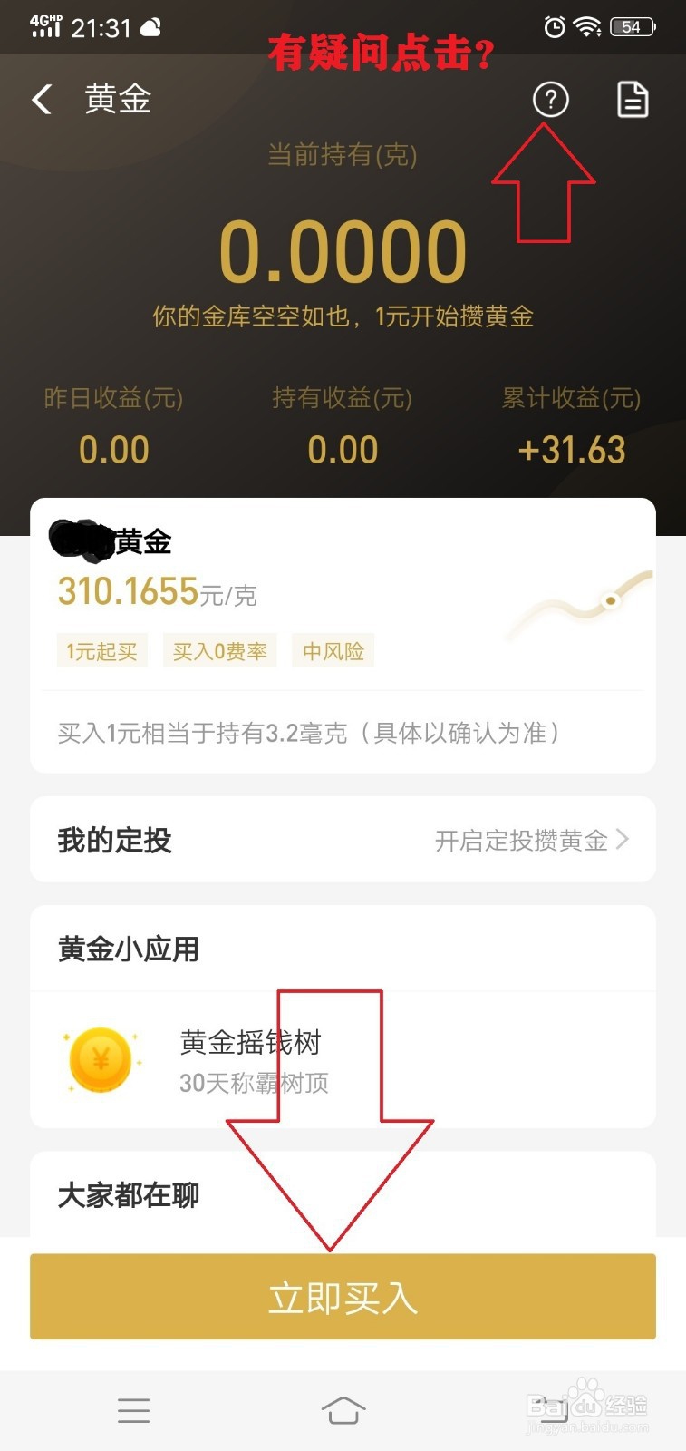 支付宝如何购买黄金基金与购买心得