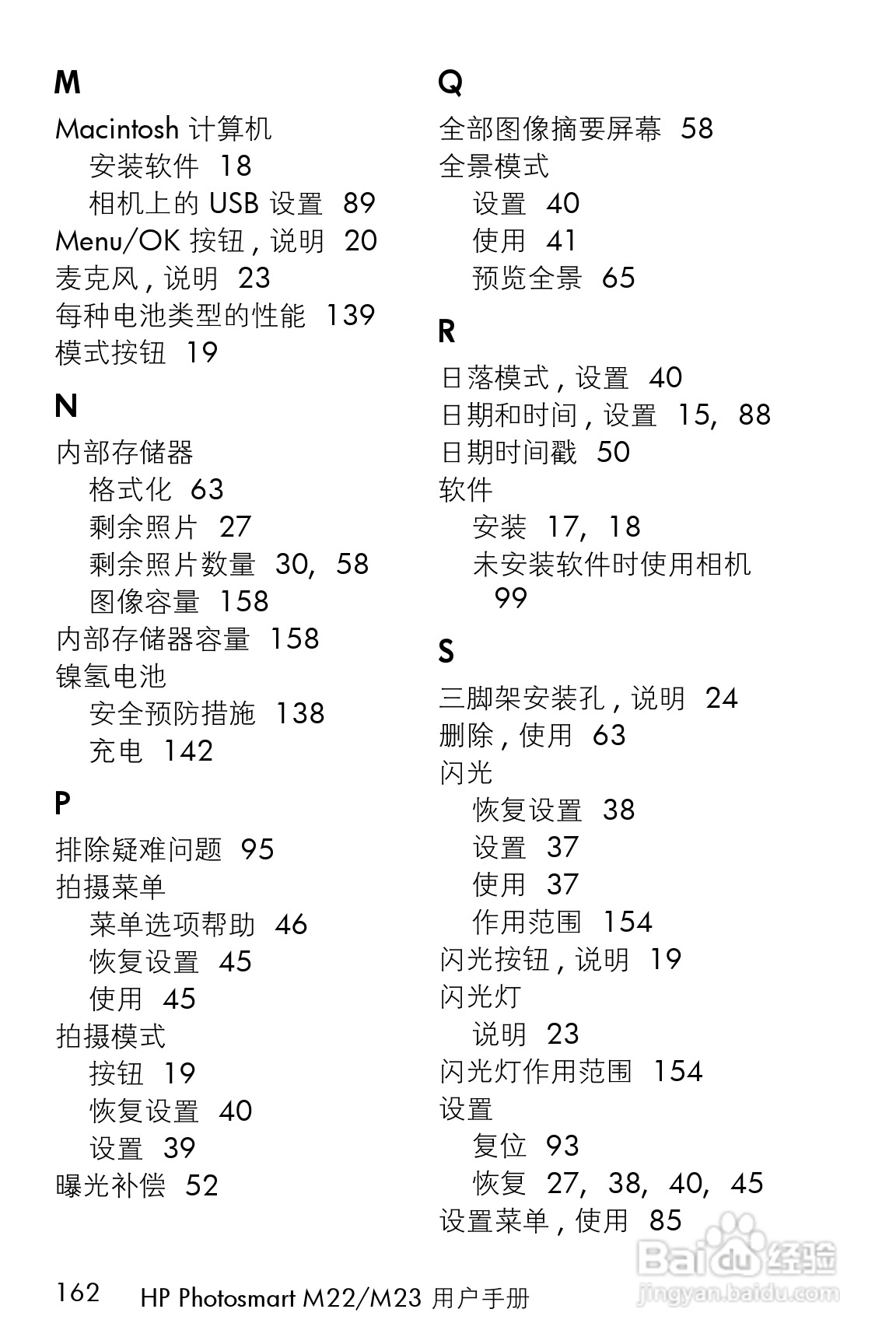 惠普M23数码相机使用说明书:[17]