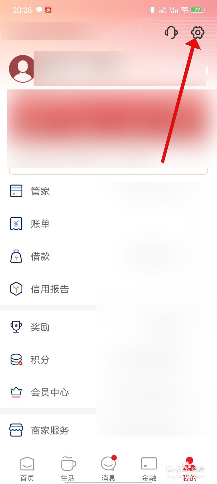云闪付APP如何关闭提醒类通知