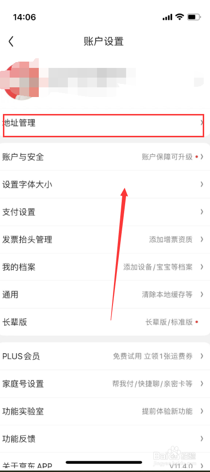 京东如何新建收货地址