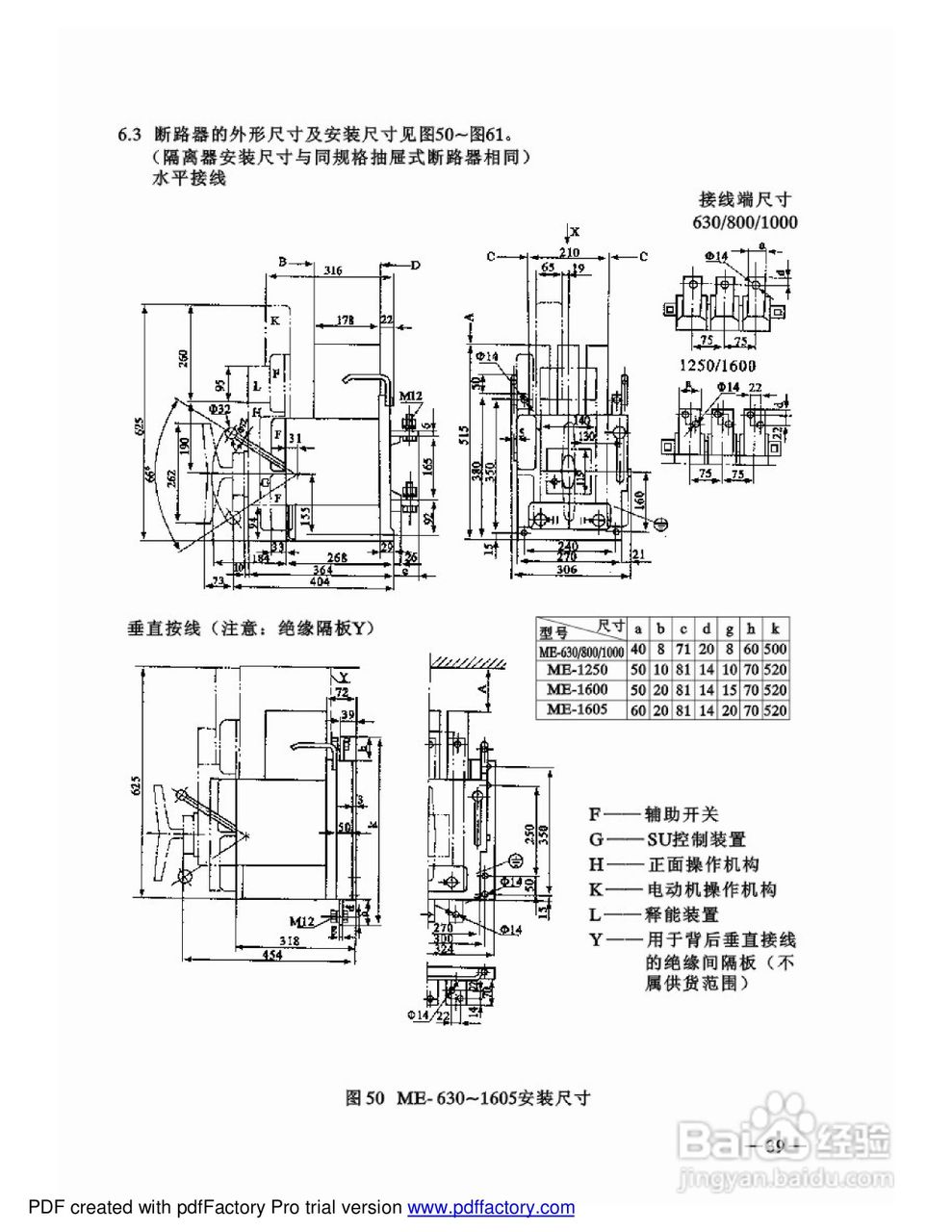 ME-630万能断路器说明书:[5]