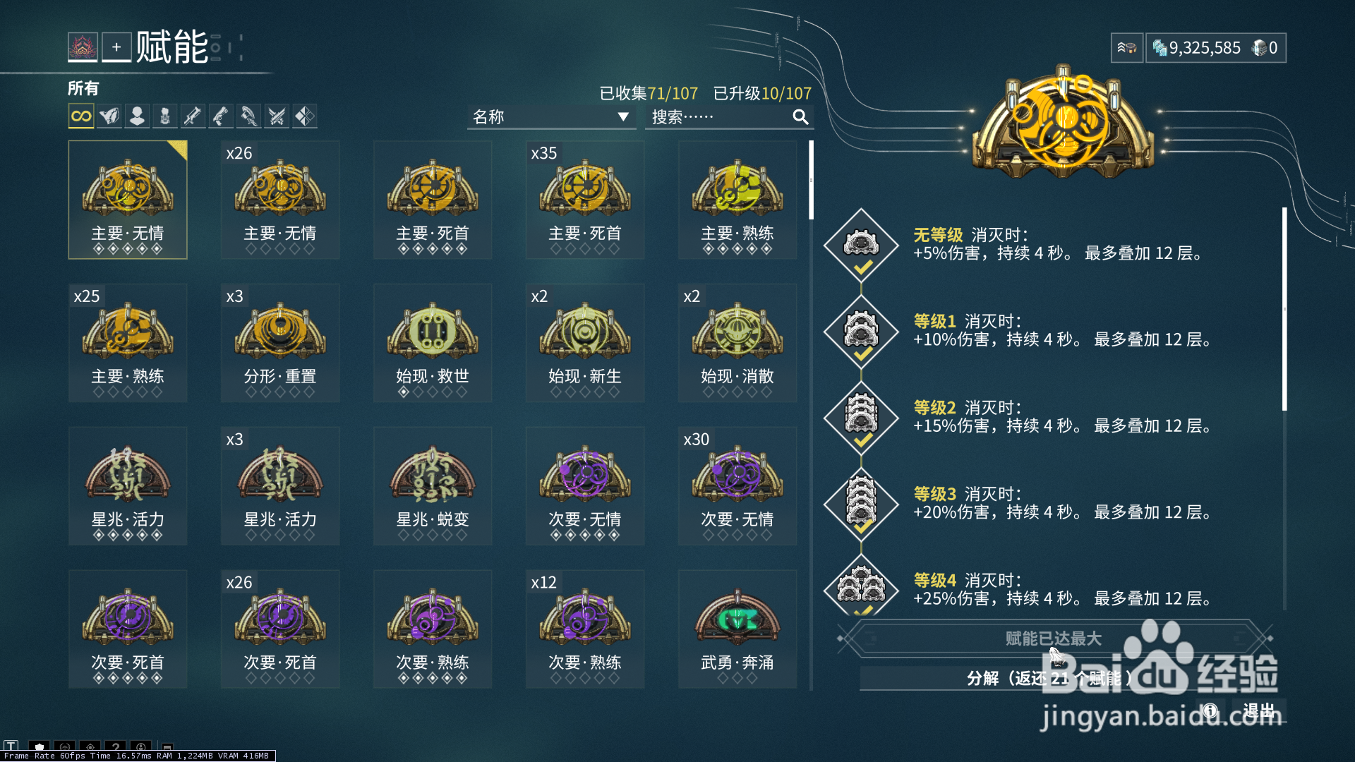 星际战甲赋能怎么升级
