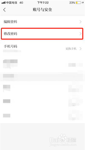 澎湃新闻如何修改密码