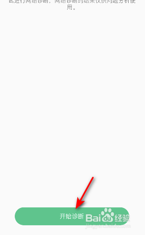 Keep网络怎么诊断