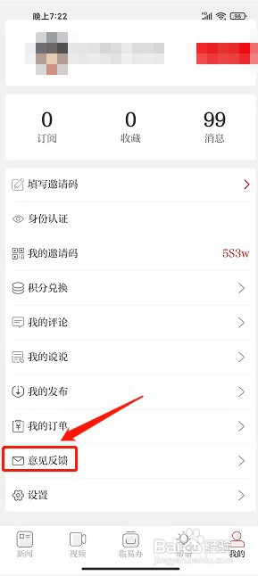 在临沂app如何发布意见反馈