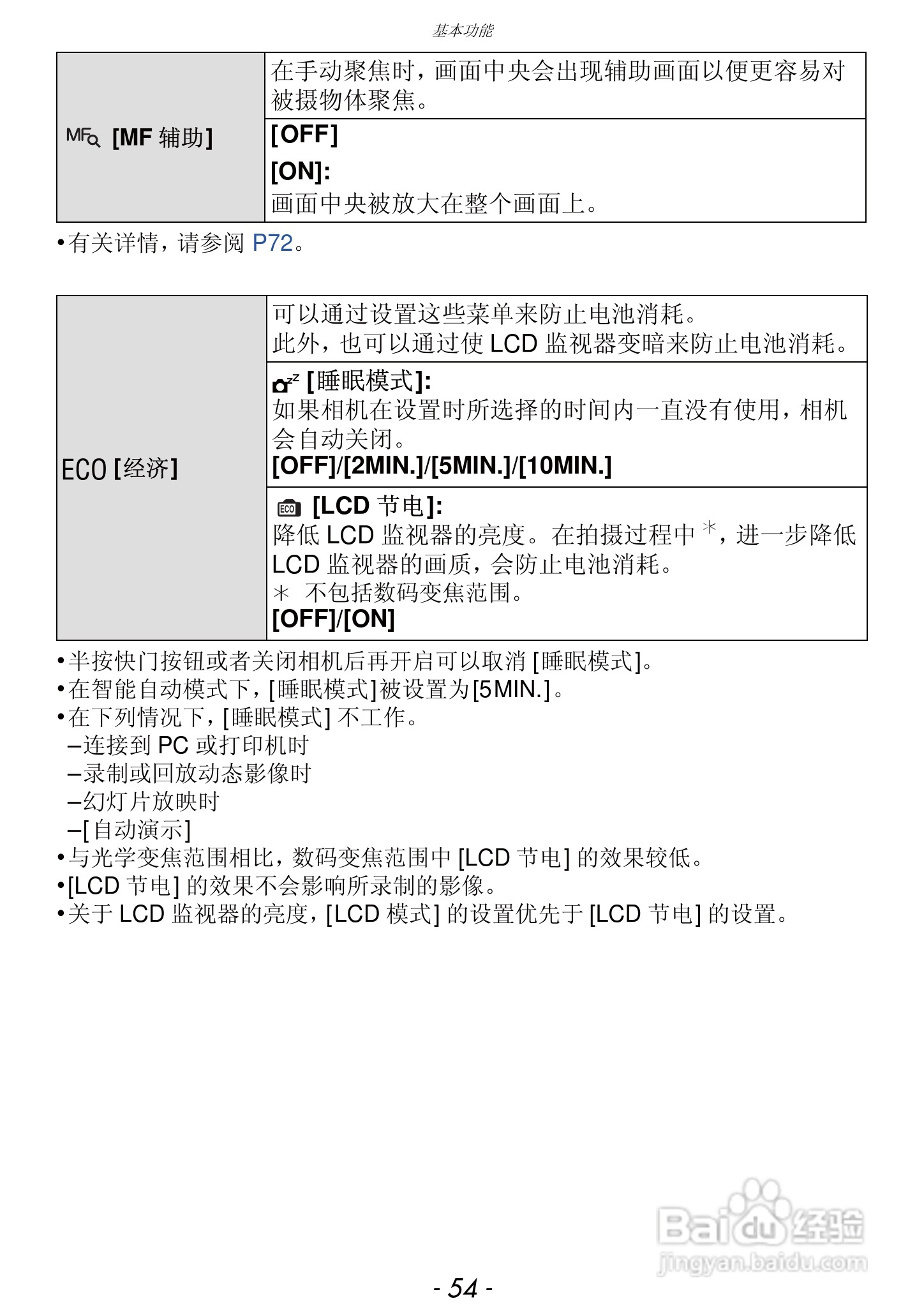松下DMC-FZ47GK数码相机使用说明书:[6]