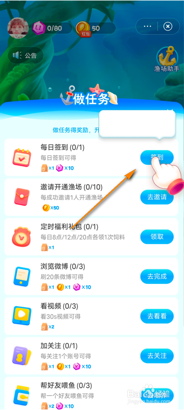 微博渔场签到奖励