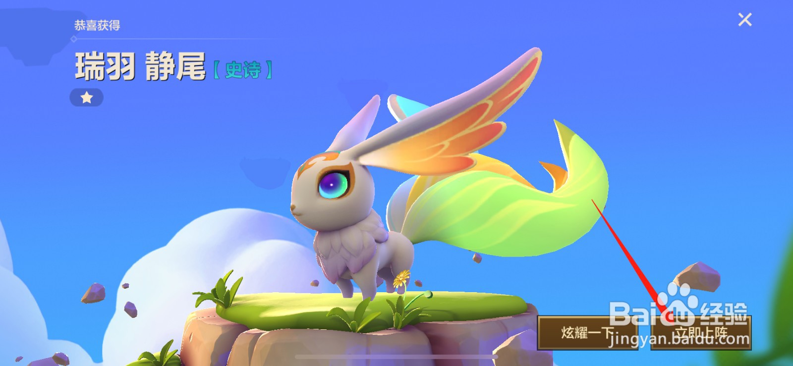 金铲铲之战瑞羽静尾怎么获得