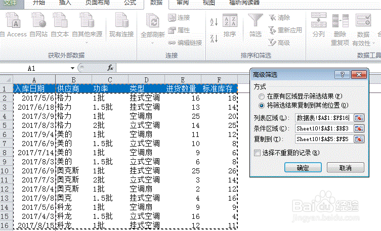 9个示例学会Excel高级筛选!