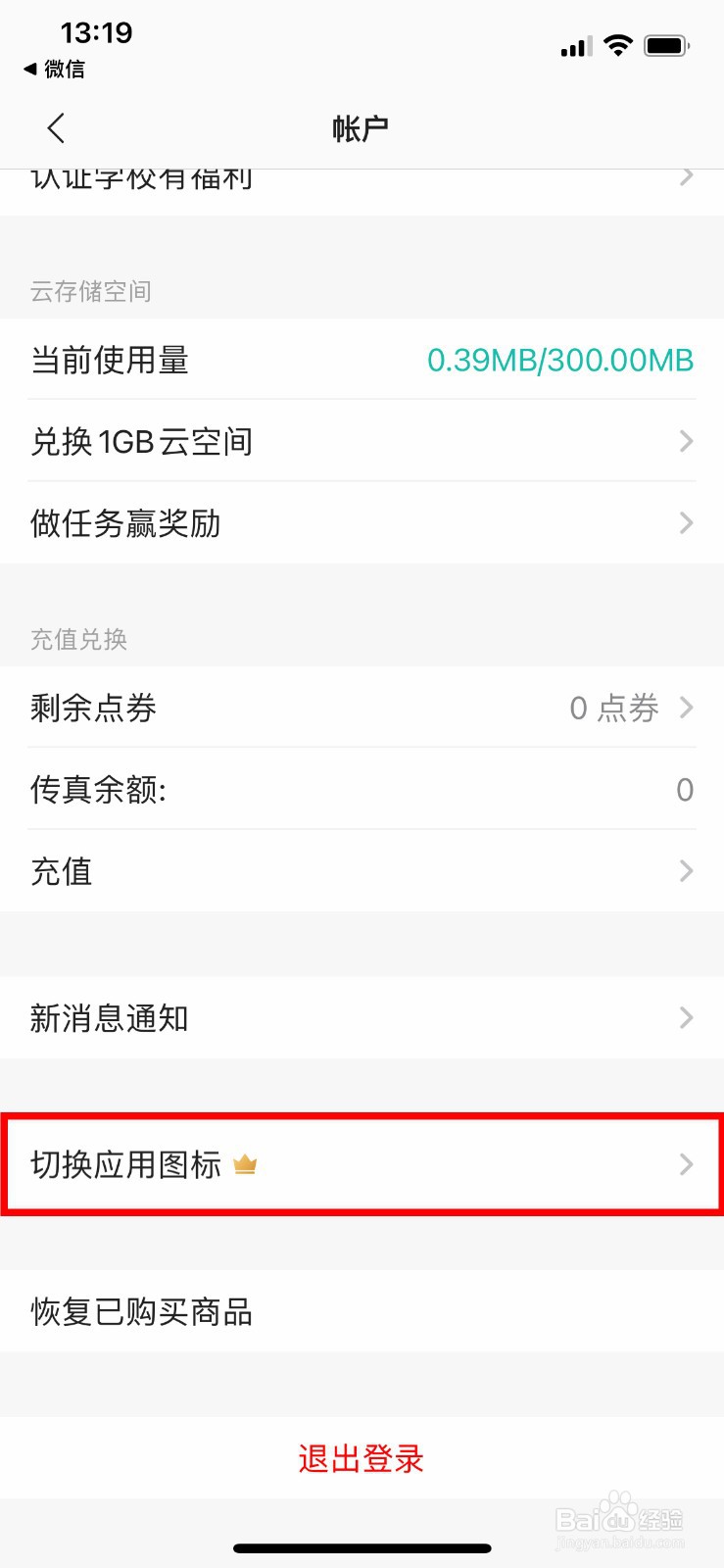 扫描全能王app软件如何快速切换应用图标效果