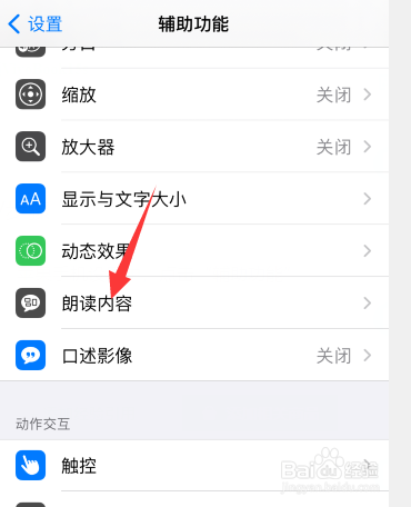 苹果手机怎么朗读备忘录文字