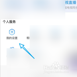 关闭咪咕视频的小窗播放