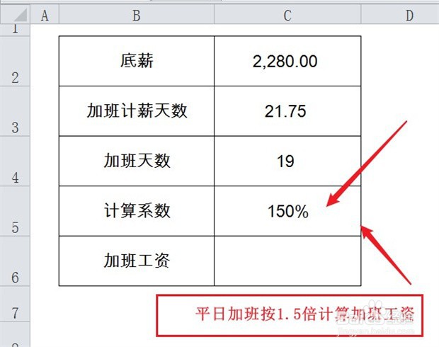 底薪2280元，平日加班19天怎么计算加班工资