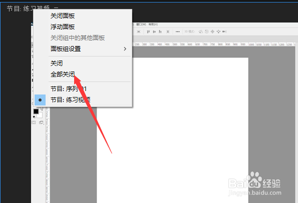 PR如何关闭节目监视器中的所有序列