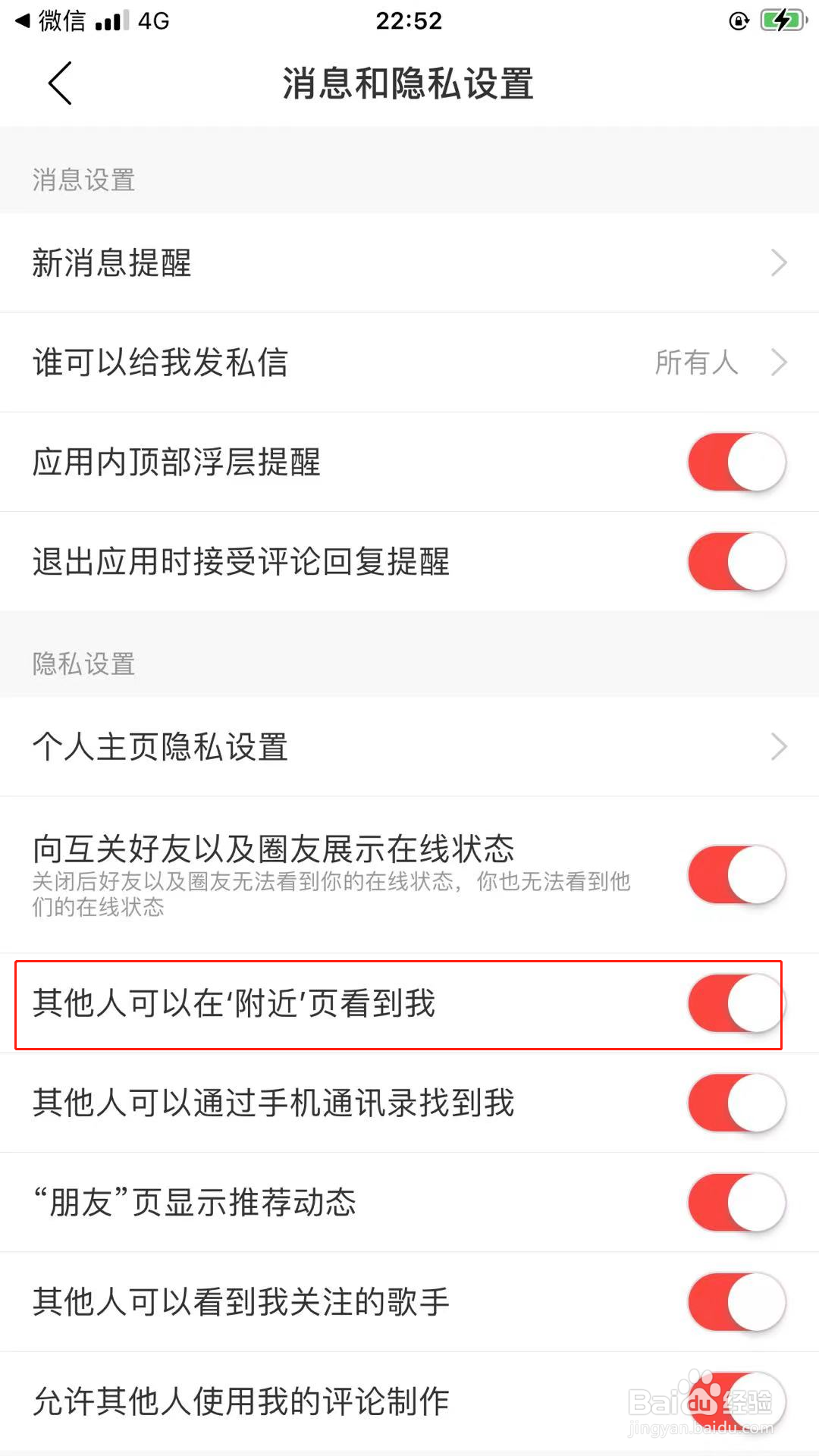 网易云音乐怎样设置附近页看不到我