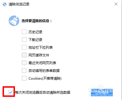 搜狗浏览器8如何自动清除上网浏览记录