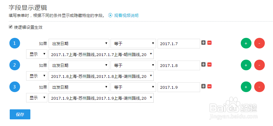 如何用表单大师做一个订票系统
