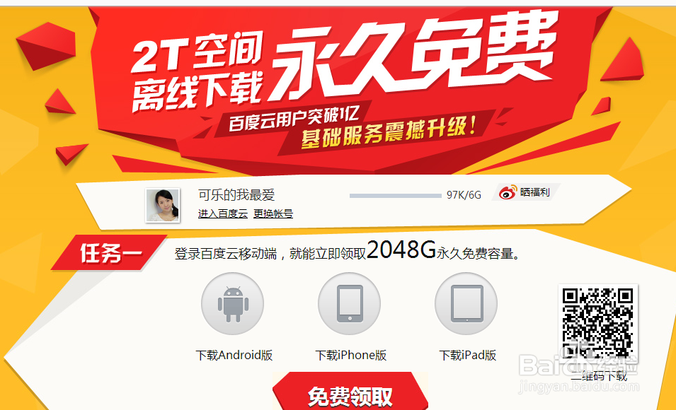 百度云网盘怎样使用