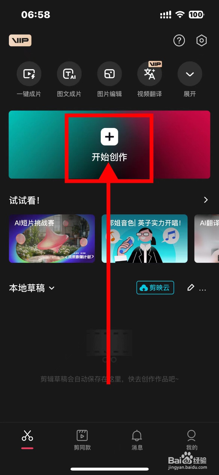 剪映如何将图片里的文字翻转正确