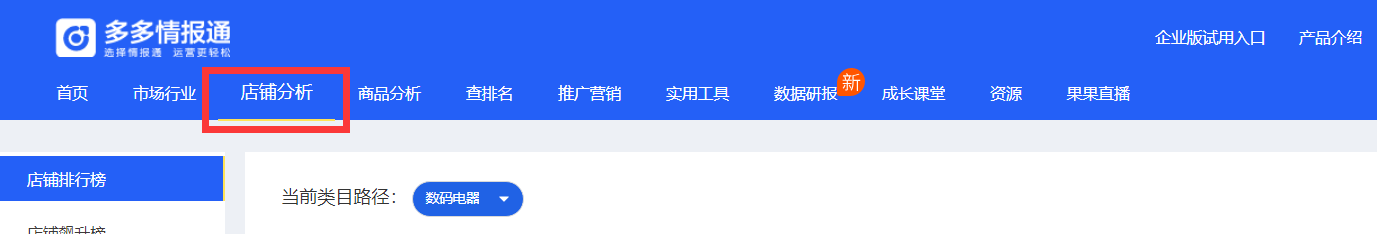 拼多多怎样查店铺排名?拼多多查排名软件哪个好?