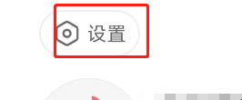 怎么开启网易新闻app的关怀模式