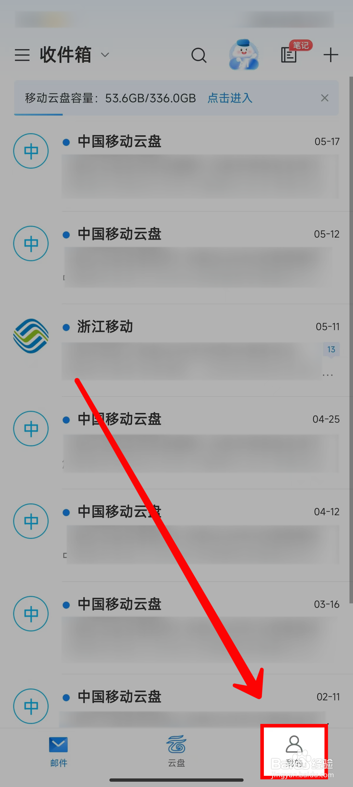 139邮箱怎样开启指纹解锁
