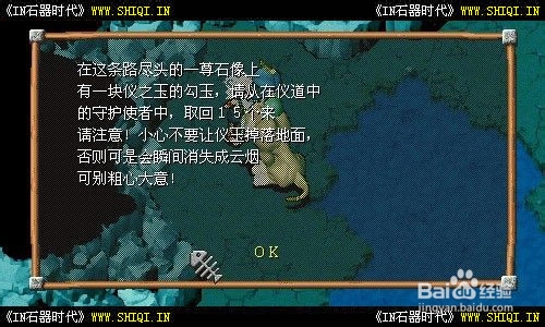 《IN石器时代》成人礼（图文攻略）