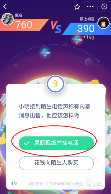 支付宝答答星球排位赛攻略之白银勇士