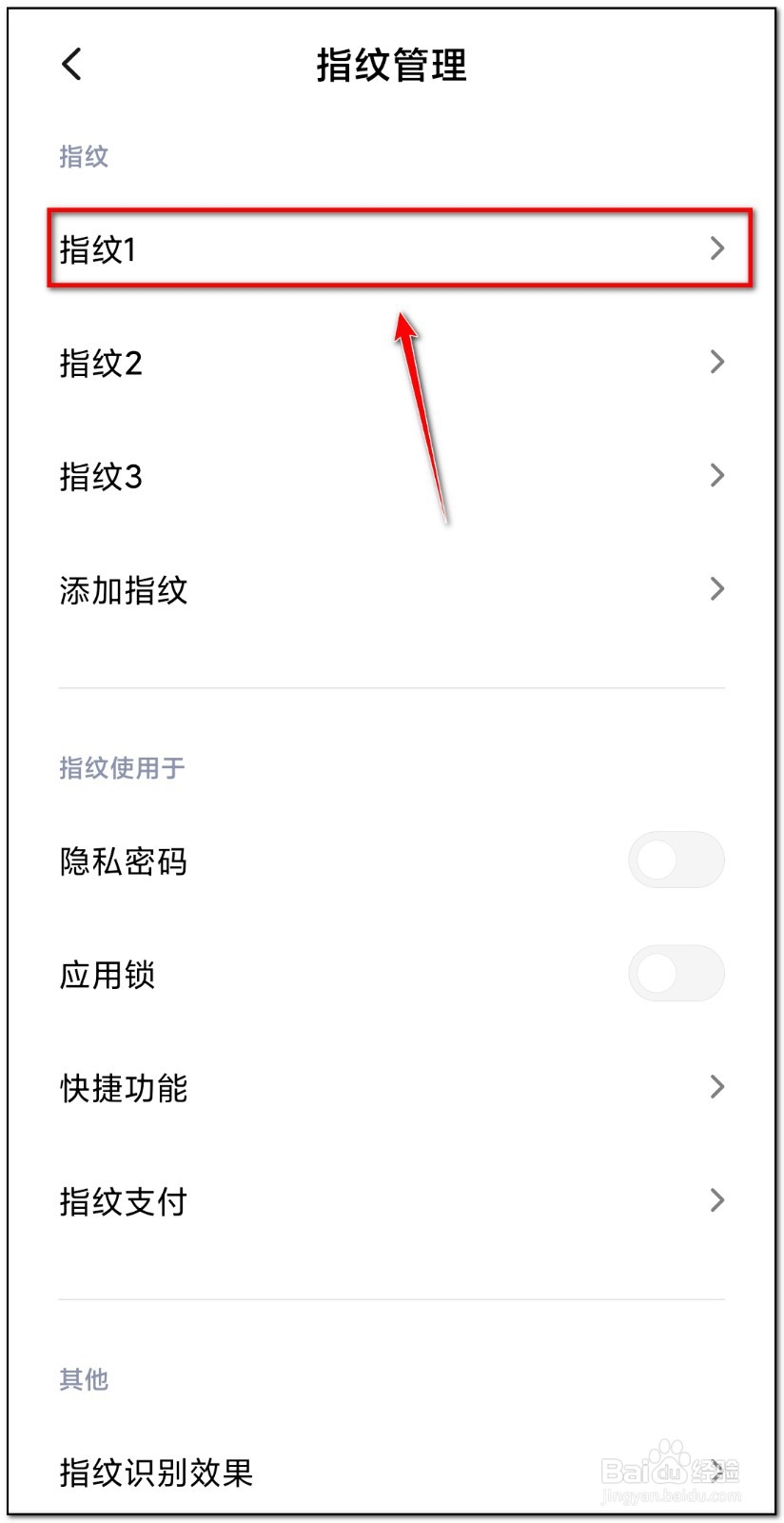 小米如何取消指纹解锁