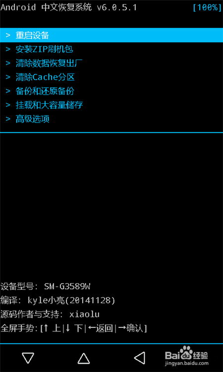 <b>三星G3589WRecovery刷入教程</b>