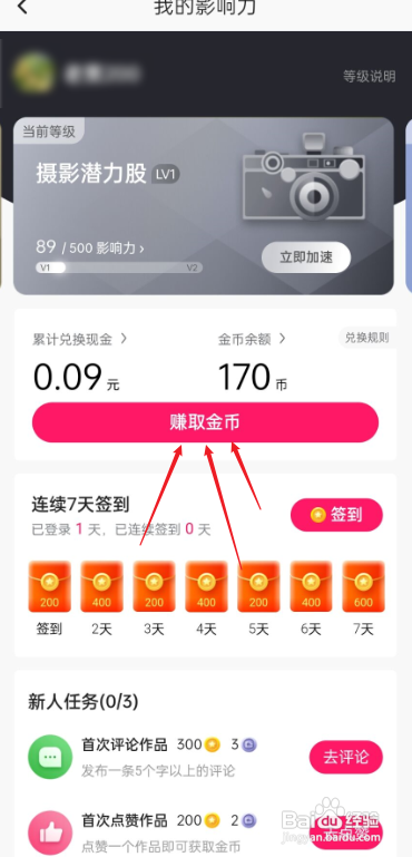 图虫怎么赚取金币?