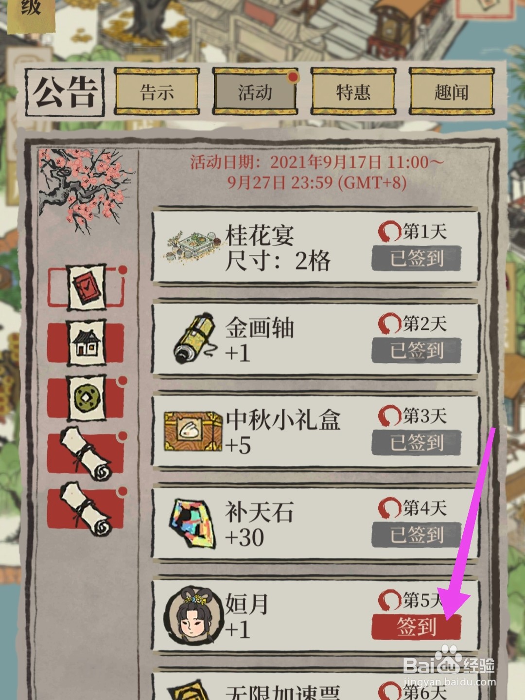 江南百景图怎么获得姮月