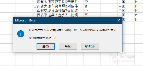 去除excel身份证最后一位且保存完整格式